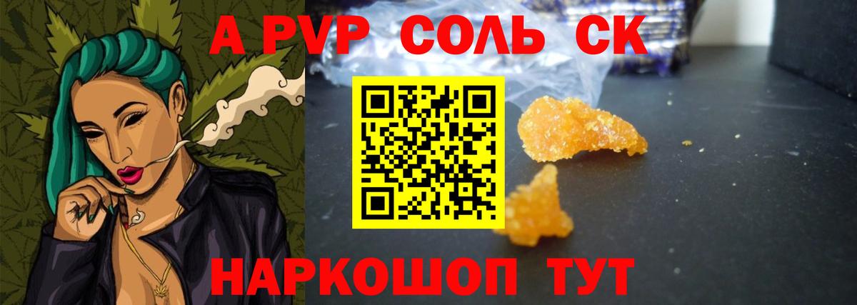 A-PVP Соль  Вход с VPN  Alpha PVP крисы CK  A PVP  Alpha-PVP мука  Татарск 