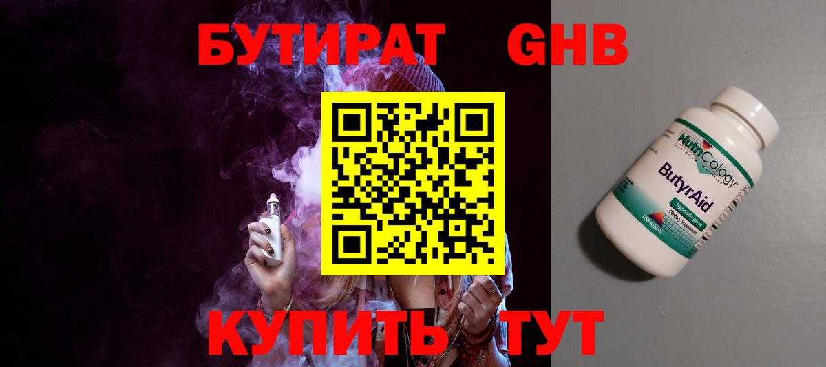 БУТИРАТ 1.4BDO  Вход с VPN  Татарск 