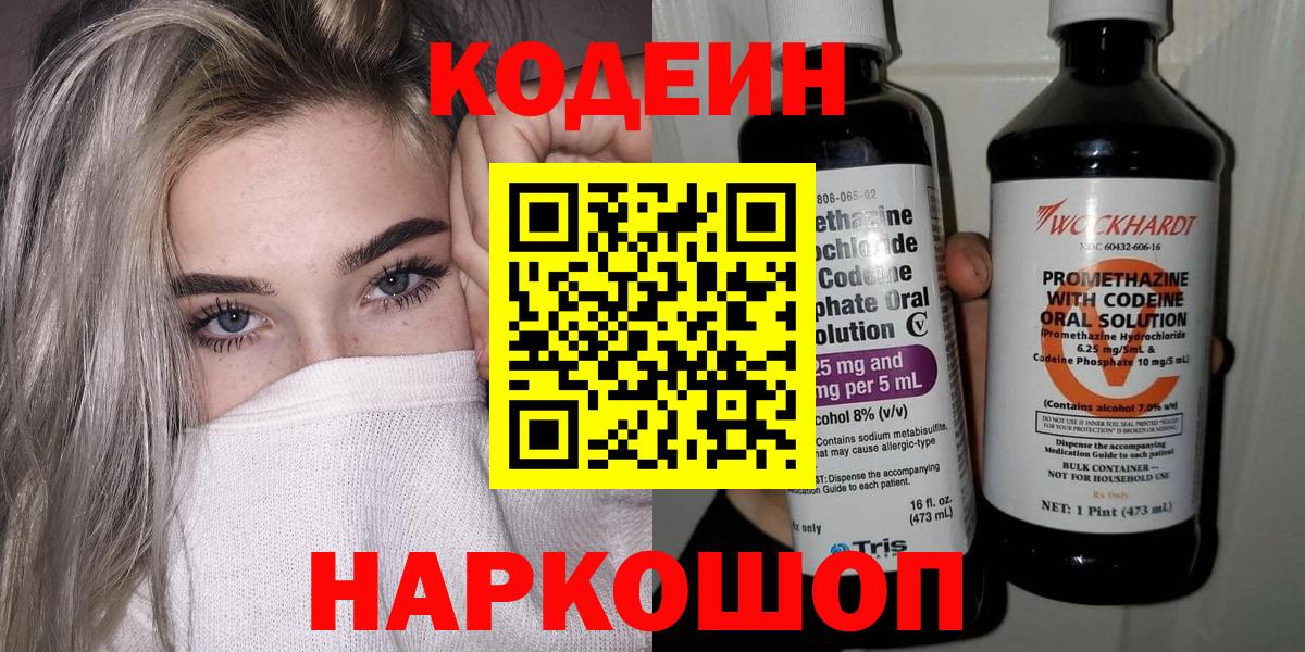 Татарск  Codein напиток Lean (лин)  Вход с VPN 