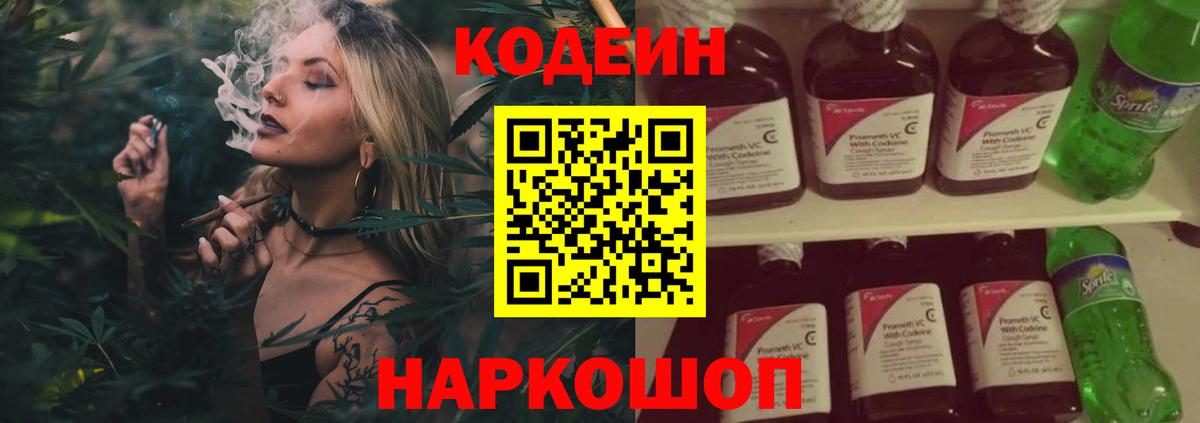 Codein напиток Lean (лин) Татарск
