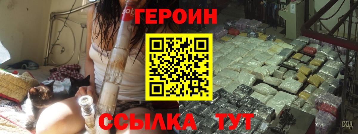Героин белый Татарск