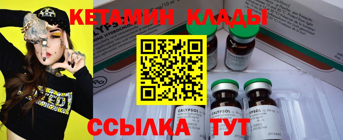 Кетамин ketamine  Вход с VPN  Татарск 