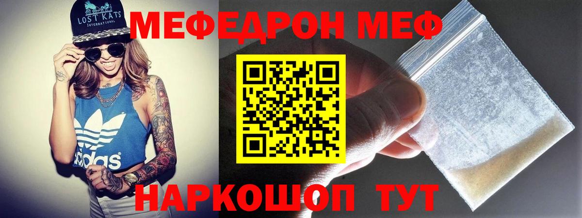 Меф  МЯУ-МЯУ мяу мяу  Вход с VPN  Мефедрон кристаллы  Татарск 