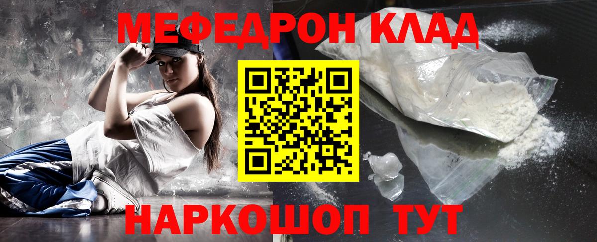 Меф мяу мяу Татарск