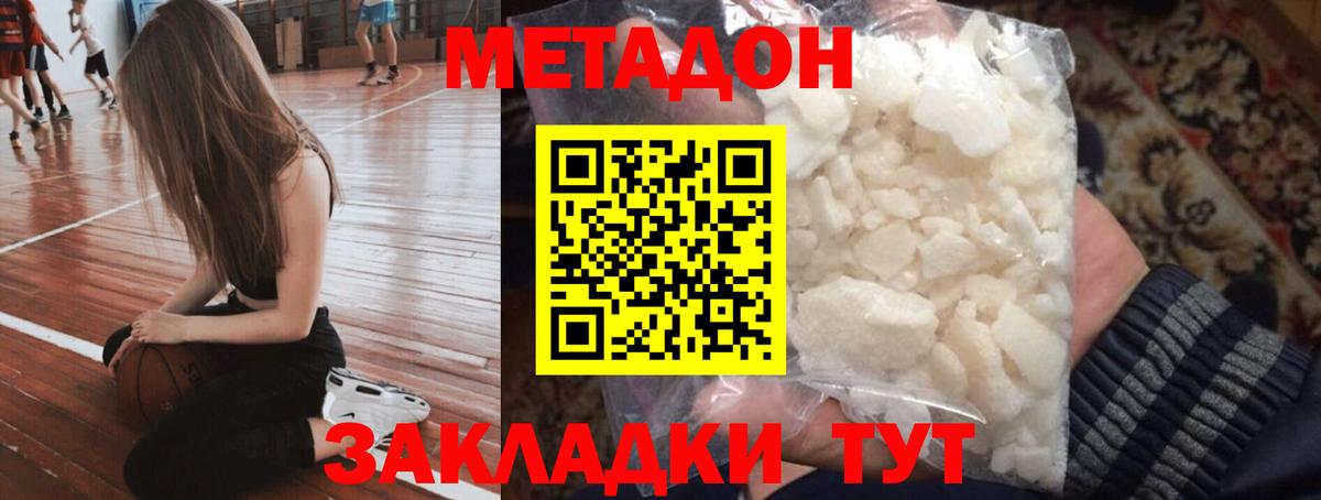 МЕТАДОН methadone  Метадон кристалл  Татарск  Вход с VPN 