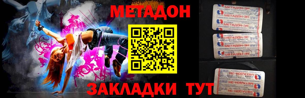 Метадон methadone Татарск