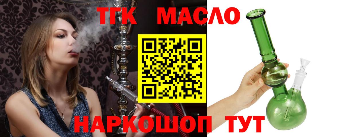 ТГК THC oil  Вход с VPN  Дистиллят ТГК гашишное масло  Татарск 